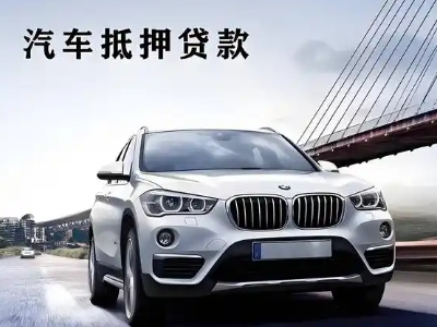 乌尔禾车抵贷如何办理押车和不押车?